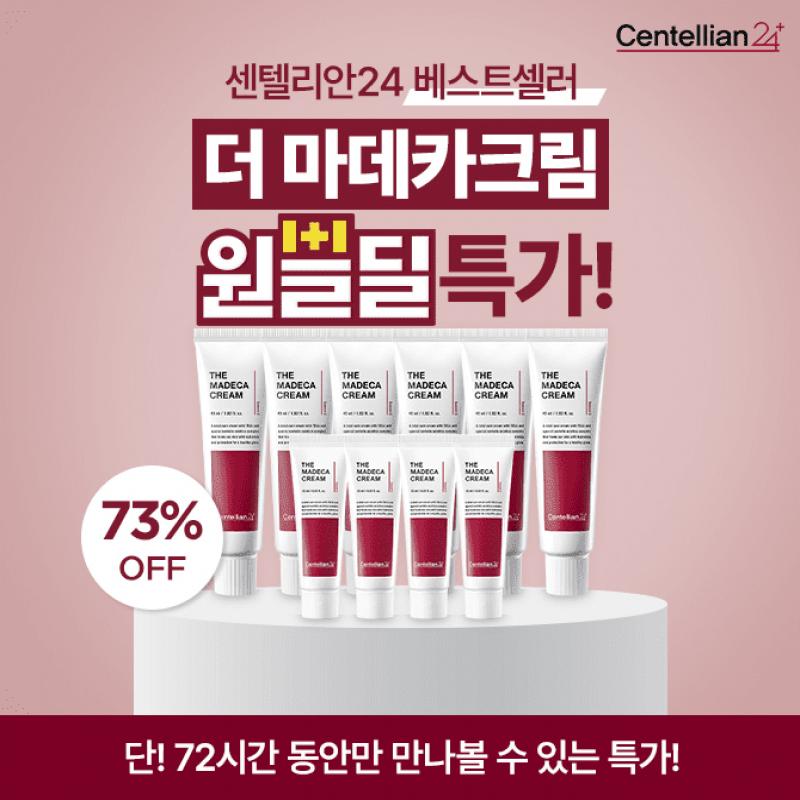 1등 크림! 국민 크림!더 마데카크림 45ml x 6개 + 15 x 4개 추가 증정!추가 사은품에 73% 원쁠딜 특가까지!안티에...