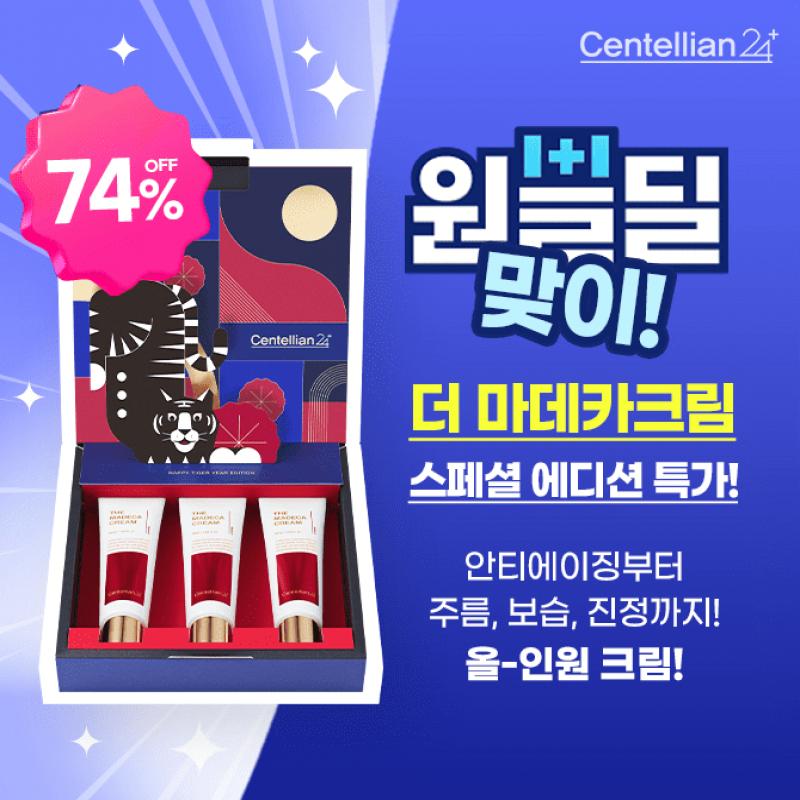 마데카크림 + 특별 패키지가 만났다!마데카크림 특별 에디션 1+1 득템 찬스!피부 OO 지수 개선에 도움을 주는 마데...