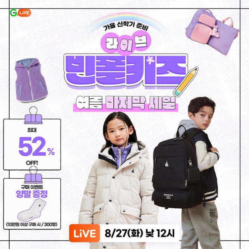 OO키즈 F/W 역시즌 아이템!#패딩 #플리스재킷/베스트 #스웻셔츠최대 52% OFF!쿠폰이벤트[누구나] 빈폴키즈 20% 할...