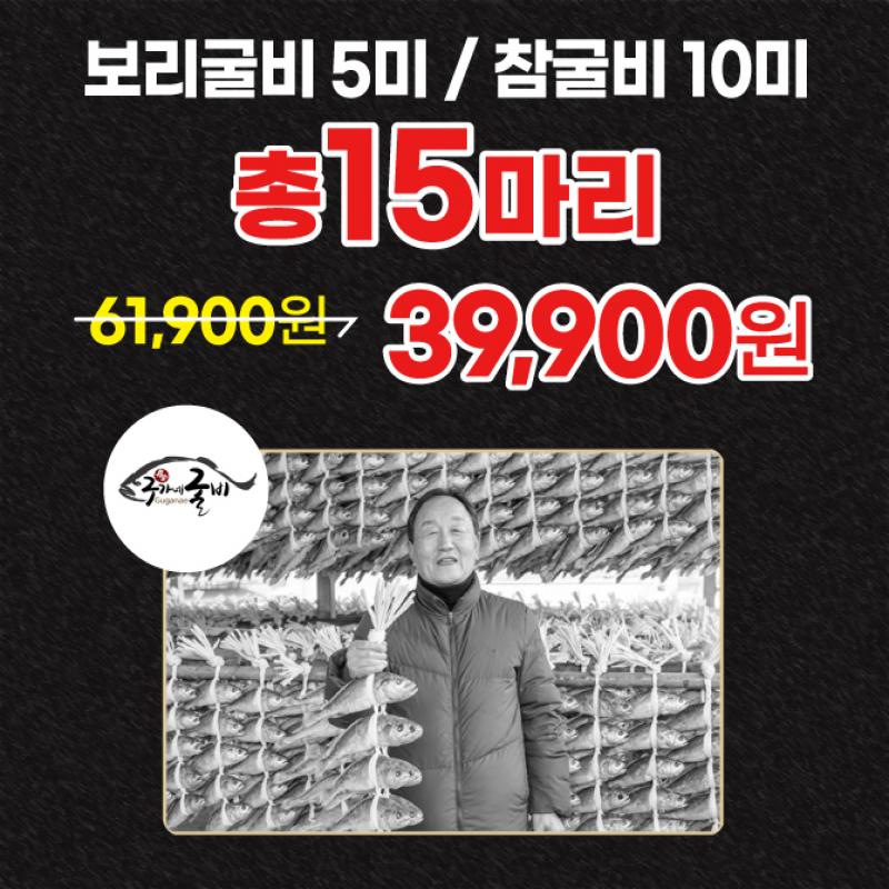 구가네굴비는 1901년 부터 100년 넘게 4대째 이어오는 굴비명가입니다4대째 내려오는 노하우로 원물을 깐깐하게 직...