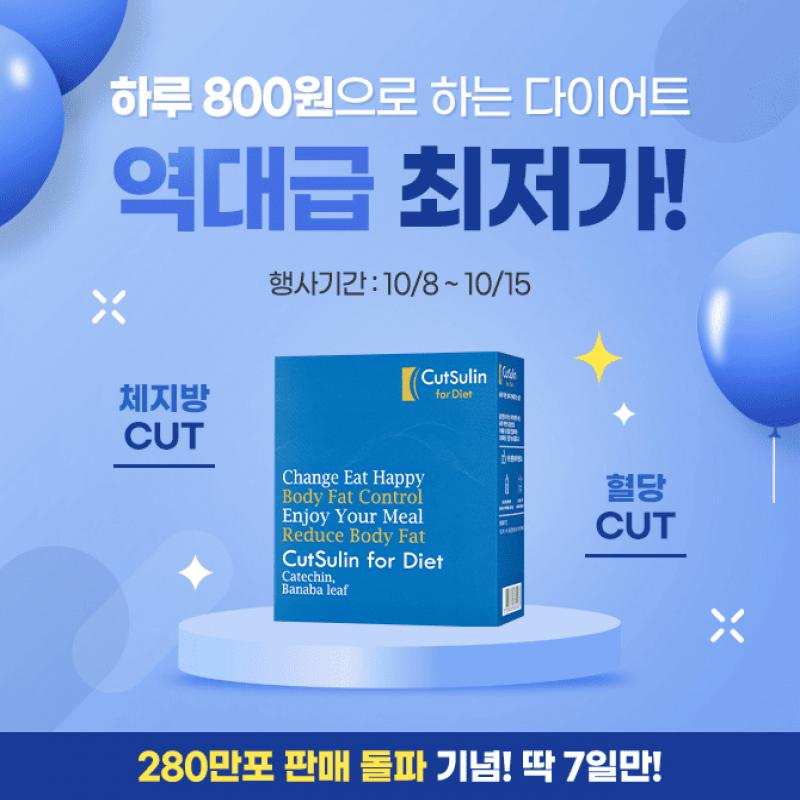 하루 800원280만포 판매 돌파 기념 최저가컷슬린 포 다이어트는 식후 혈당 상승 억제에 도움을 줄 수 있는 OOOO 추...