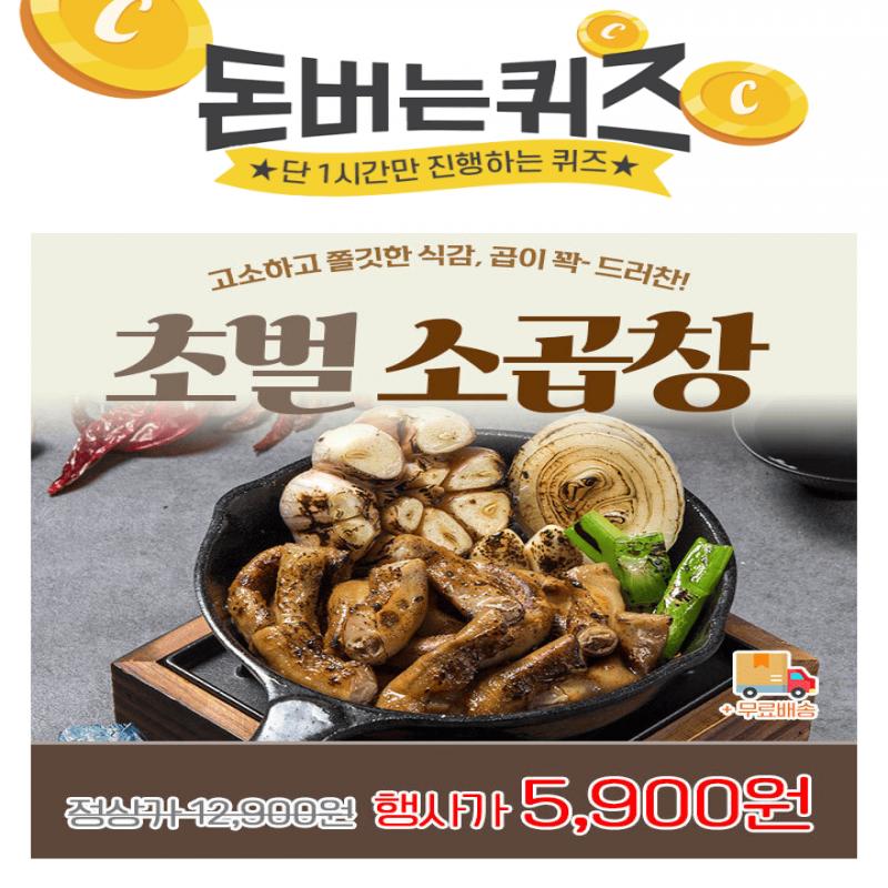 유명 곱창 저리가라식당에서 15,000원 하는 곱창을 식당보다 더 가성비 있고 맛있게 먹을 수 있다면 여러분들의 선...