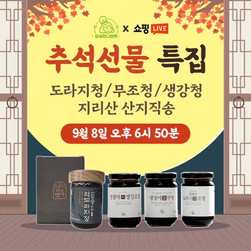 청정지역 지리산의 땅, 물, 공기를 담은천왕봉신의00000 3년이상 약도라지 60%국내산 재료만을 사용국내산 쌍조청 ...