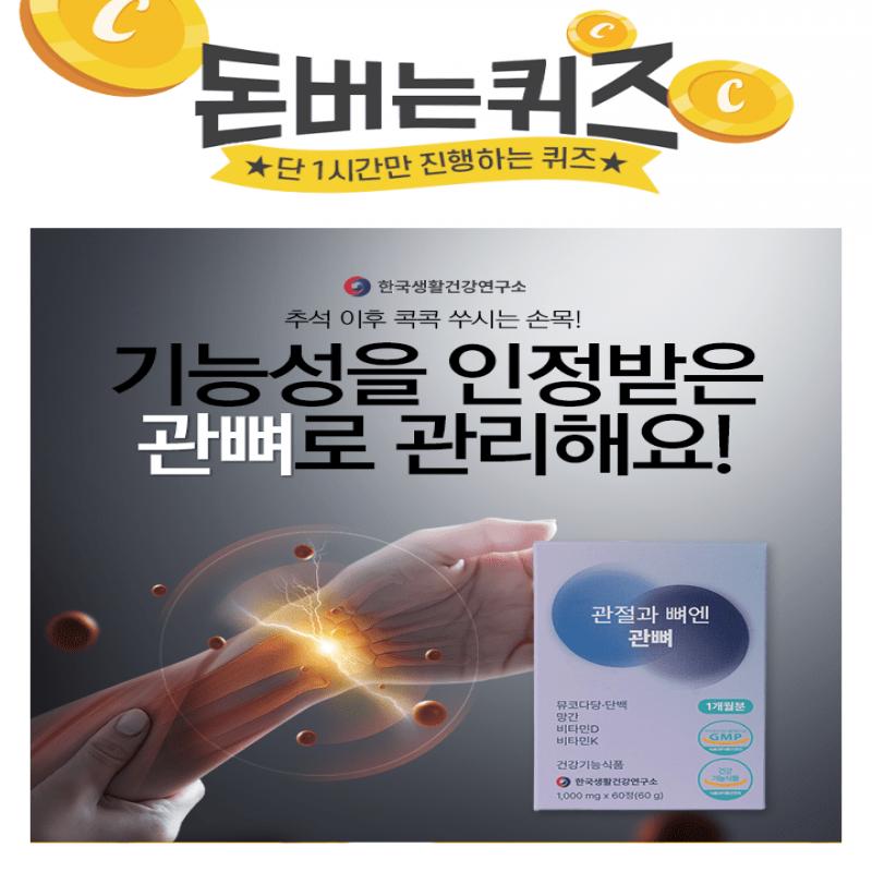 하루 2알로 콕콕 쑤시고 불편한 무릎 관절손목 관절을 관리해보세요!소연골유래 뮤코다당·단백 성분뮤코다당·단백 ...