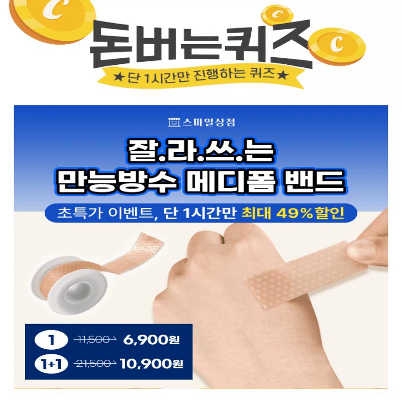 [선착순 500명 고급머리끈 사은품증정]쉽게 상처가 나거나 외출시 비상용 밴드가 필요할때 정말로 유용한 잘라쓰는...