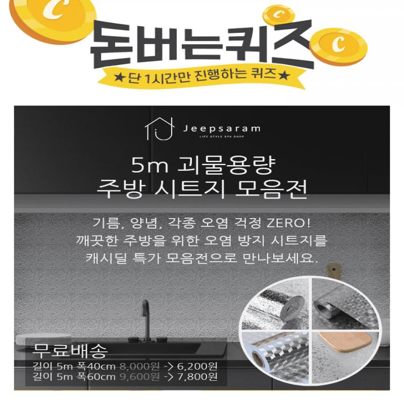 주방 오염방지 시트지기름, 양념 등 이물질을 닦기 편리하며OOO이 우수하고, 때어내기 쉬워요OOO에 들어갈 문구는 ...