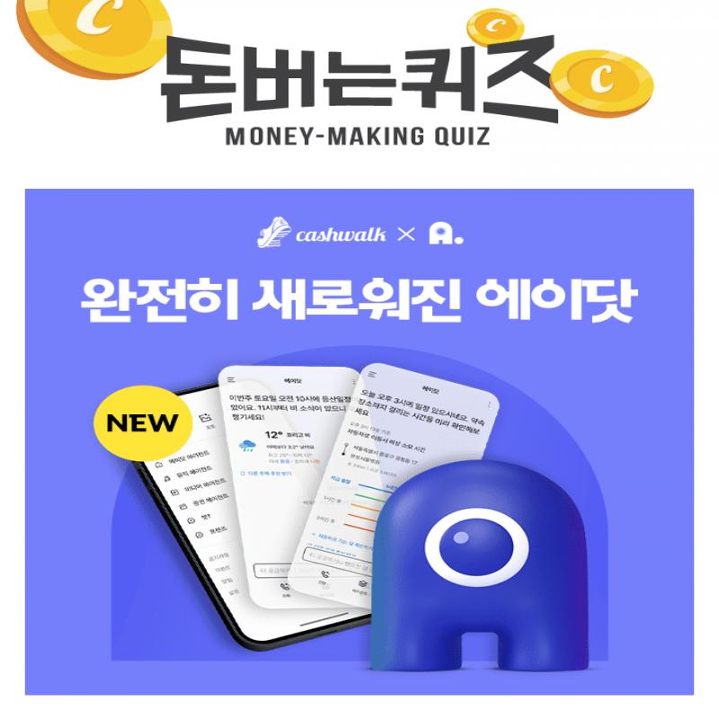 챗 GPT부터 Perplexity까지! 최신 AI 모델들의 답변 내용을 비교할 수 있는 에이닷의 멀티 ○○○ 에이전트 기능을 만...