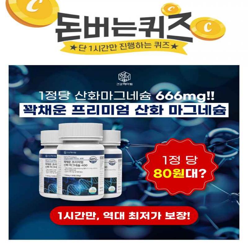 대용량 가성비 브랜드 건강헤아림의꽉채운 프리미엄 산화 마그네슘 400산화마그네슘 666mg 함유 (마그네슘 400mg)...