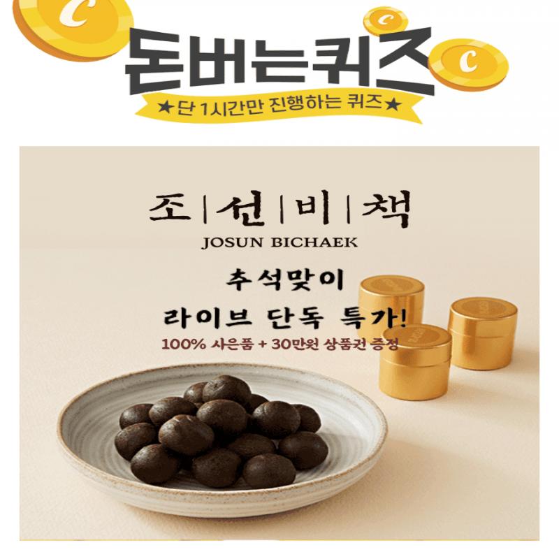 네이버랭킹 1위 조선황림 침향환 박스형 제품의 1박스에 들어있는 침향환 개수는 OO환! OO에 들어갈 개수를 맞춰주...