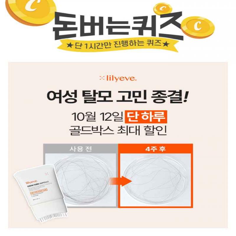 그로우턴은 국내 최초 3세대 OOO 탈모 앰플입니다. 빈칸에 들어갈 단어는 무엇일까요?