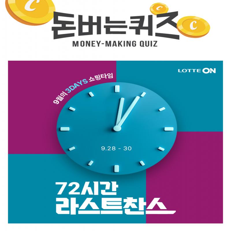 단 3일간, 라스트찬스 10% + OO% 쿠폰을 드려요. OO에 들어갈 숫자는 무엇일까요?