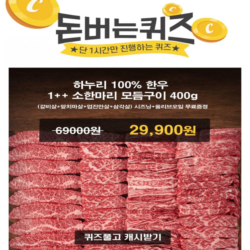 1++한우 투뿔 소한마리 모둠 매일 우시장에 나가 직접 소를 고르고 직접 손질하여 어디서도 맛볼 수 없는 OOOO들로...