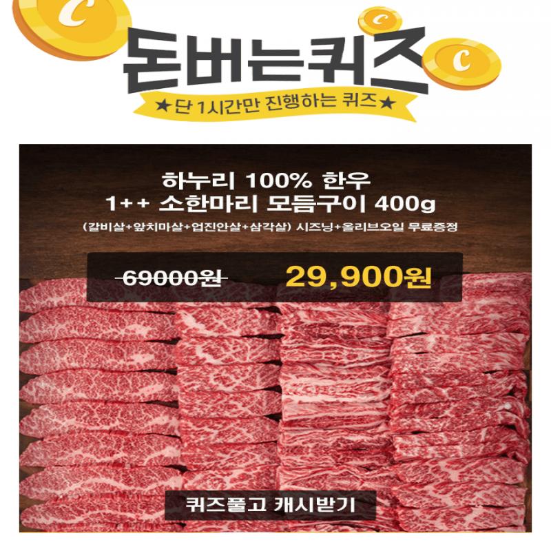 1++한우 투쁠소한마리 모둠매일 우시장에 나가 직접 소를 고르고 직접 손질하여어디서도 맛볼 수 없는 OOOO들로만 ...