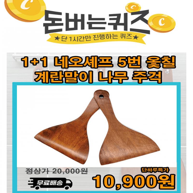 옻칠 계란말이 나무주걱계란말이, 각종 전 요리, 철판 볶음밥 요리까지!만능으로 도와주는식품용 나무재질의 OO주걱