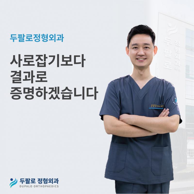 두팔로정형외과는 국내 첫 견주/수부관절 OOOO 의료기관입니다.